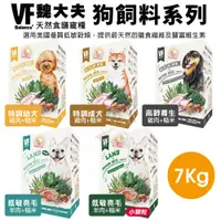 在飛比找蝦皮購物優惠-✨貴貴嚴選✨VF Balance 魏大夫 有穀狗糧 1.5K