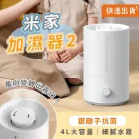 在飛比找PChome24h購物優惠-小米 米家加濕器 2 加濕機 霧化機 霧化器 補水器 水氧機