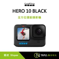 在飛比找蝦皮購物優惠-GoPro HERO 10 BLACK 全方位運動攝影機【T