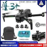 在飛比找Yahoo!奇摩拍賣優惠-熱銷 SG906MAX1獸3+GPS定位三軸云臺避障4K高清