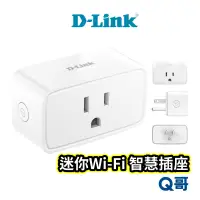 在飛比找蝦皮商城優惠-D-LINK DSP-W118 迷你Wi-Fi 智慧插座 省