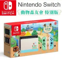 在飛比找蝦皮購物優惠-新春🧨特價🧧【Nintendo 任天堂】Switch 集合啦