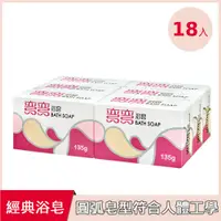 在飛比找PChome24h購物優惠-彎彎浴皂(盒裝 135g)X18入