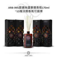 在飛比找蝦皮商城精選優惠-蘆葦擴香瓶170ml【ARB-IMS愛繽絲】ARBIMS