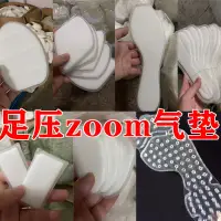 在飛比找蝦皮購物優惠-鞋材配件 kd12詹姆斯全掌扇形pg系列前zoom氣墊kd1