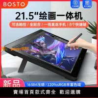 在飛比找樂天市場購物網優惠-【台灣公司保固】BOSTO X7數位屏一體機繪畫屏AG全貼合