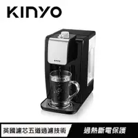 在飛比找有閑購物優惠-KINYO 瞬熱濾淨飲水機 2.2L MHW9655