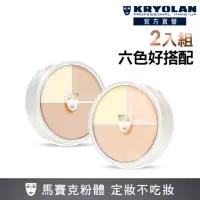 在飛比找momo購物網優惠-【KRYOLAN 歌劇魅影】保濕橡皮擦囤貨組(光影塑形三效粉