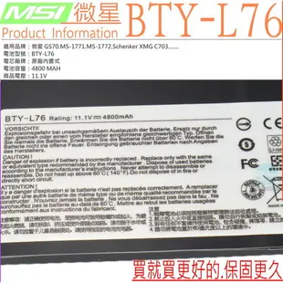 MSI 電池(保固更長)-微星 BTY-L76 GS70-2PC，GS70-2PE，GS70-2QD，GS70-2QE ,MS-1771,MS-1772,Schenker XMG C703