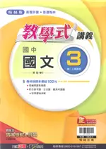 最新-翰林版-國2上教學式講義-國文3 (八年級上學期)