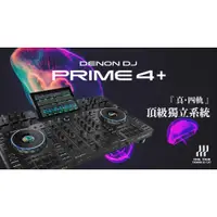 在飛比找蝦皮購物優惠-DJ CAT🐱免運＋分期0利率 Denon DJ Prime