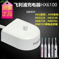 在飛比找蝦皮購物優惠-台灣熱銷【電動牙刷充電線】【秒殺款】飛利浦電動牙刷充電器座原