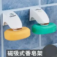 在飛比找樂天市場購物網優惠-家用創意時尚個性壁掛式磁吸肥皂架磁性磁鐵吸鐵石粘墻香皂盒