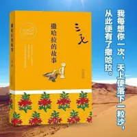 在飛比找蝦皮購物優惠-撒哈拉的故事三毛作品全集萬水千山走遍三毛雨季不再來夢里花落知