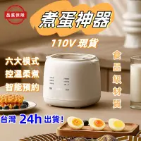 在飛比找蝦皮購物優惠-【110V 現貨】煮蛋器 小型蒸蛋羹 糖心蛋微波機 智能煮蛋