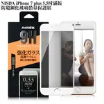 NISDA IPHONE 7 PLUS / I7+ 5.5吋 滿版防窺鋼化玻璃螢幕保護貼-白