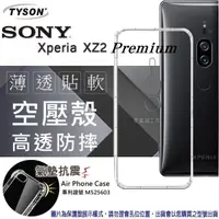 在飛比找松果購物優惠-【愛瘋潮】現貨 索尼 SONY Xperia XZ2 Pre