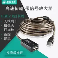 在飛比找ETMall東森購物網優惠-usb延長線10米 USB2.0延長線 10米帶信號放大器 