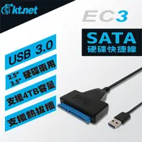 在飛比找PChome24h購物優惠-EC3 USB3.0 2.5/3.5吋SATA硬碟快捷線