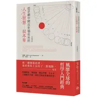 在飛比找PChome24h購物優惠-從悲劇中開出幸福花朵的人生智慧：叔本華（全新譯本）