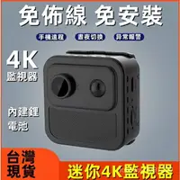 在飛比找樂天市場購物網優惠-4K監視器 針孔錄像 秘錄器 迷你攝像頭 機無線WiFi攝像