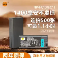 在飛比找淘寶網優惠-蒂森特FC10電板適用索尼P8 DSC-F77/A DSC-