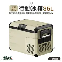 在飛比找松果購物優惠-IO 探索者系列行動冰箱iG350L 荒野旅人 WILD T