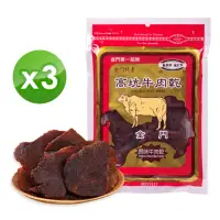 在飛比找momo購物網優惠-【高坑】原味牛肉乾3袋組(170g/袋)