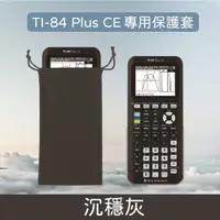 在飛比找PChome24h購物優惠-TI-84 CE 計算機收納袋 保護套 Texas Inst