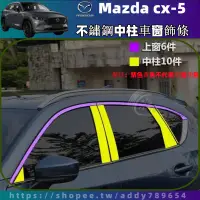 在飛比找蝦皮商城精選優惠-【樂購】Mazda CX-5 17-24年 cx5 二代 馬