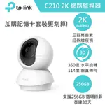 現貨 TP-LINK TAPO C210 300萬畫素 2K 旋轉式家庭安全防護 WIFI 無線智慧網路攝影機 監視器