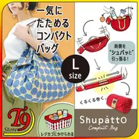 在飛比找蝦皮商城精選優惠-【T9store】日本進口 Shupatto可收納包 折疊式