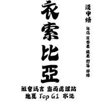 在飛比找蝦皮購物優惠-衣索比亞 班奇馬吉 露西處理站  Top G1 瑰夏 水洗