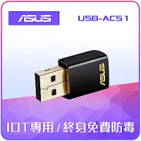 在飛比找Yahoo奇摩購物中心優惠-ASUS 華碩 USB-AC51 雙頻AC600 無線網路卡