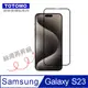 TOTOMO-保護貼 For: 三星Samsung Galaxy S23 玻璃保護貼-全版