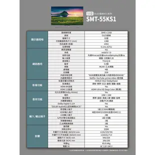 SANLUX 台灣三洋 55吋 OLED 4K 智慧聯網顯示器 液晶螢幕 電視 SMT-55KS1