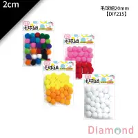 在飛比找蝦皮商城優惠-岱門文具 毛球組20mm 30入/包 2cm【DIY215】