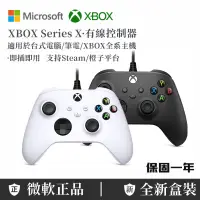 在飛比找蝦皮購物優惠-桃園出貨 Xbox 手把 Series X 有線控制器 on