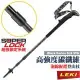 【德國 LEKI】Black Series SLS XTG 泡綿握把碳纖維登山杖/65121291