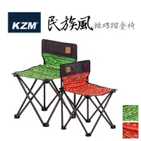 在飛比找蝦皮購物優惠-<<綠色工場台南館>> KAZMI KZM 經典民族風輕巧折