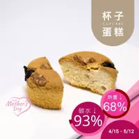 在飛比找蝦皮商城優惠-黃正宜減醣餐 桂圓核桃微生酮杯子蛋糕 生酮蛋糕 無澱粉蛋糕 