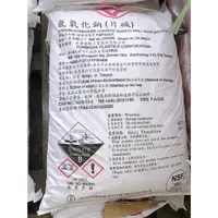 在飛比找蝦皮購物優惠-片碱(氫氧化鈉)25kg/單包｜台塑 片鹼 鹼片 清除油污 