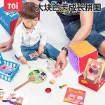 TOI我的第一套桌遊兒童益智桌遊幼兒成長早教玩具男女孩2-5歲