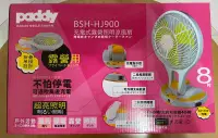 在飛比找露天拍賣優惠-全新 paddy 台菱 BSH-HJ900 8吋充電式露營照