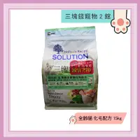 在飛比找蝦皮購物優惠-◎3塊錢寵物2館◎可議價，SOLUTION耐吉斯-超級無穀貓