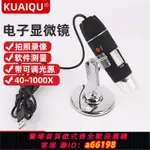 【台灣公司 可開發票】KUAIQU迷你USB電子顯微鏡200X400X500X600X1000X連電腦高清顯微鏡