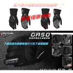 ASTONE GA50 冬季防寒手套冬季 防風防水 保暖手套 可觸控 隱藏式護具 防摔ASTONE GC01全防禦碳纖