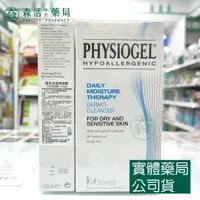 在飛比找樂天市場購物網優惠-藥局現貨_史帝富 PHYSIOGEL潔美淨潔膚凝露 150m