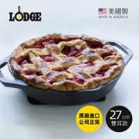 在飛比找momo購物網優惠-【美國LODGE】美國製雙耳圓形鑄鐵平底煎烤鍋-27cm(鑄