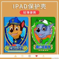 在飛比找蝦皮購物優惠-現+免運🚀汪汪隊平板保護套ipad9代10.2寸軟殼Air1